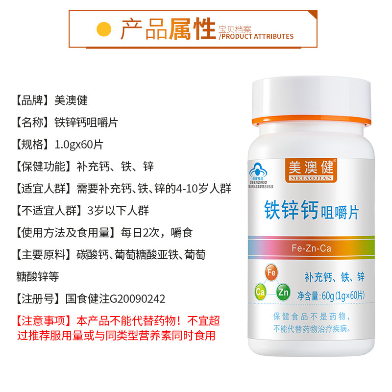 买1送赠美澳健钙铁锌儿童3咀嚼片 雪多芬保健食品钙铁锌/钙镁