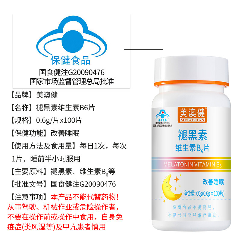 买1送赠美澳健褪黑素片助眠片失眠 雪多芬保健食品褪黑素/蛇麻草/圣约翰草