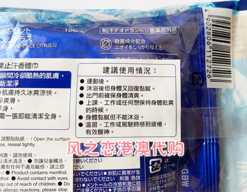 便携式日本进口杰士派冰冻止汗湿纸巾10片拍5包包邮 新包装柑橘味 - 图3