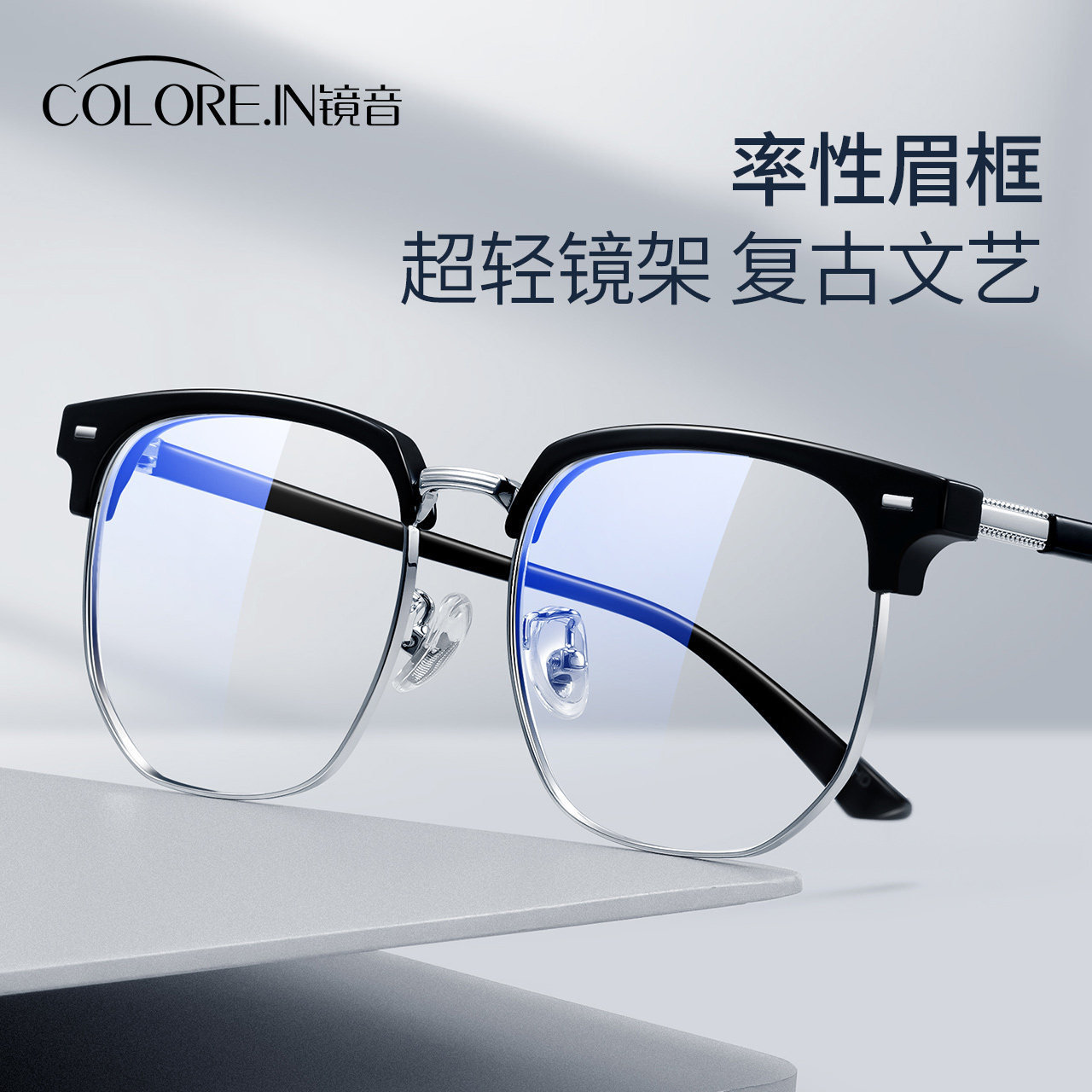 半框男款方形超轻镜片近视眼镜框 colorein眼镜定制成品光学镜