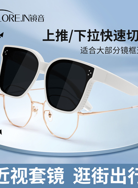 近视专用套镜超清偏光阻隔强光