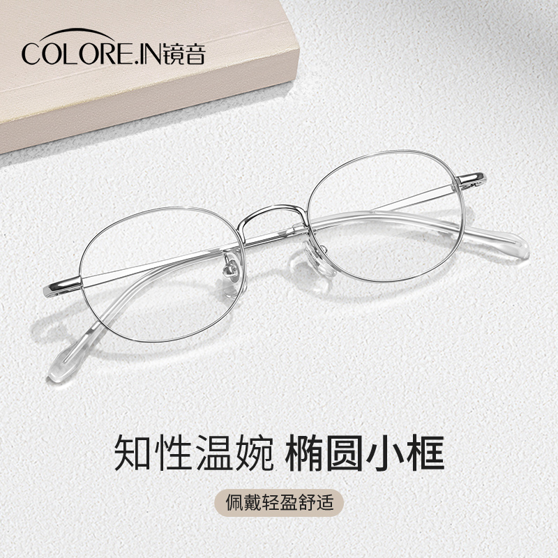 刘亦菲同款眼镜女超轻纯钛椭圆小框小脸高度近视可配度数眼镜框架