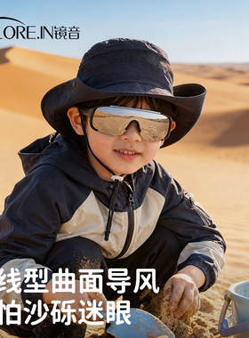 儿童沙漠防沙护目镜男童女孩骑行登山墨镜防风沙防紫外线太阳眼镜