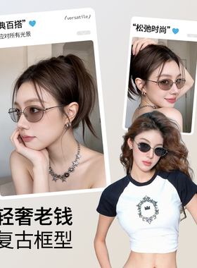 复古猫眼欧美金属老钱风墨镜女