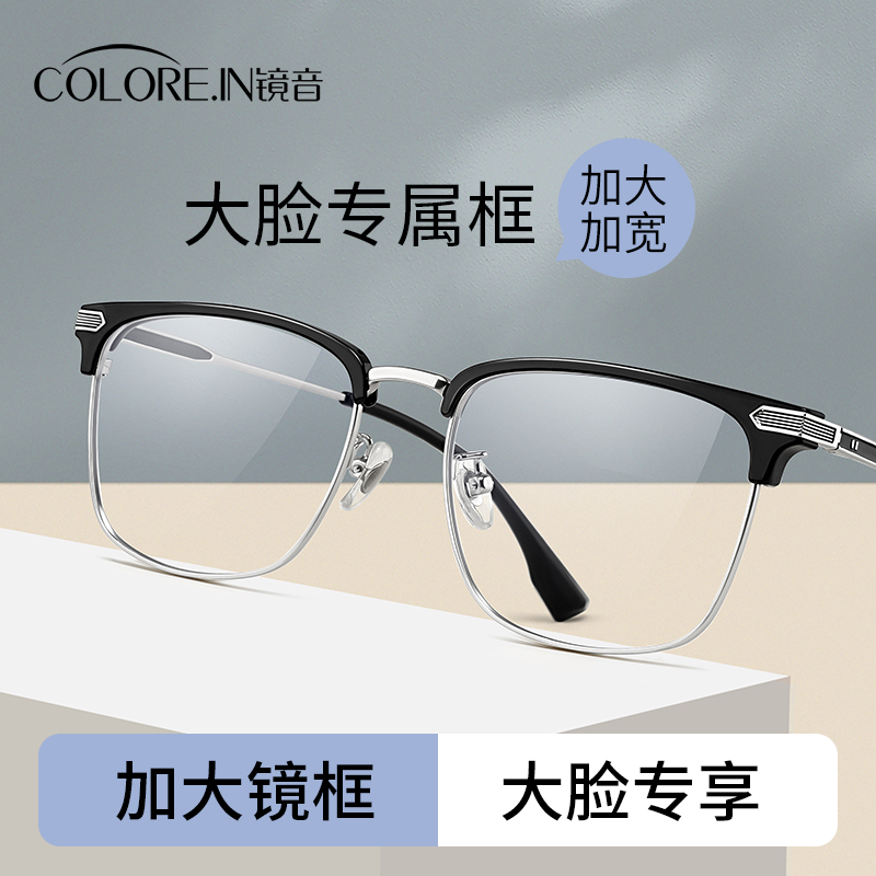 大框近视眼镜男大脸专属加大半框可配度数网上配防蓝光眼睛框镜架