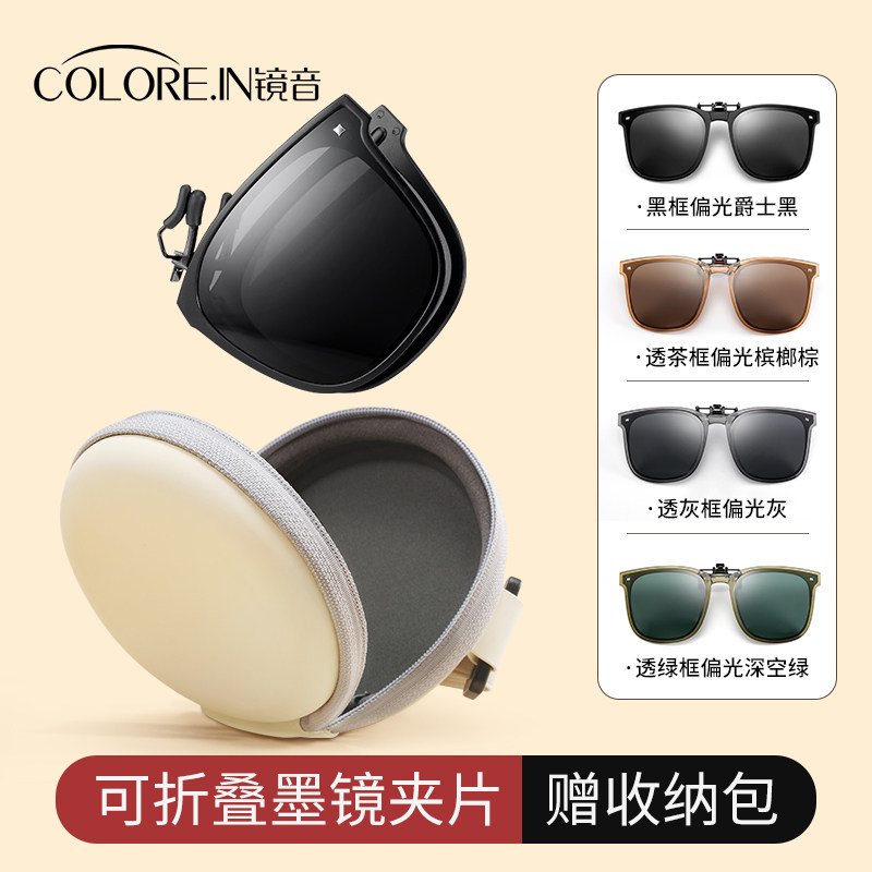 可折叠墨镜男夹片式可上翻近视夹片 colorein眼镜太阳眼镜