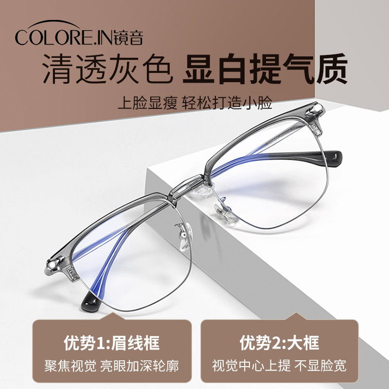 半框女款超轻纯钛防蓝光近视眼镜框 colorein眼镜定制成品光学镜