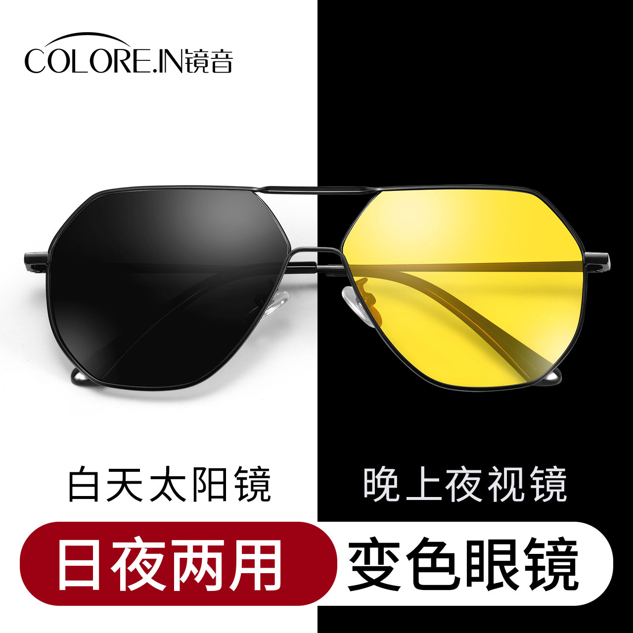 日夜两用驾驶镜男防远光灯偏光开车 colorein眼镜太阳眼镜