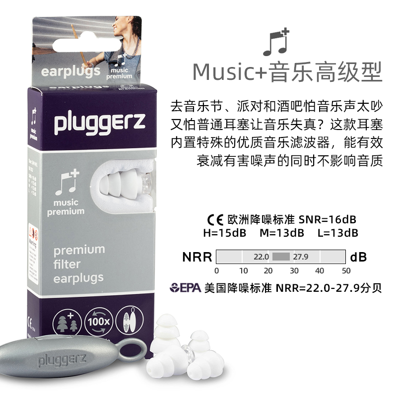 pluggerz荷兰专业音乐高级版滤波器耳塞DJ降噪儿童架子鼓手防噪音 - 图1