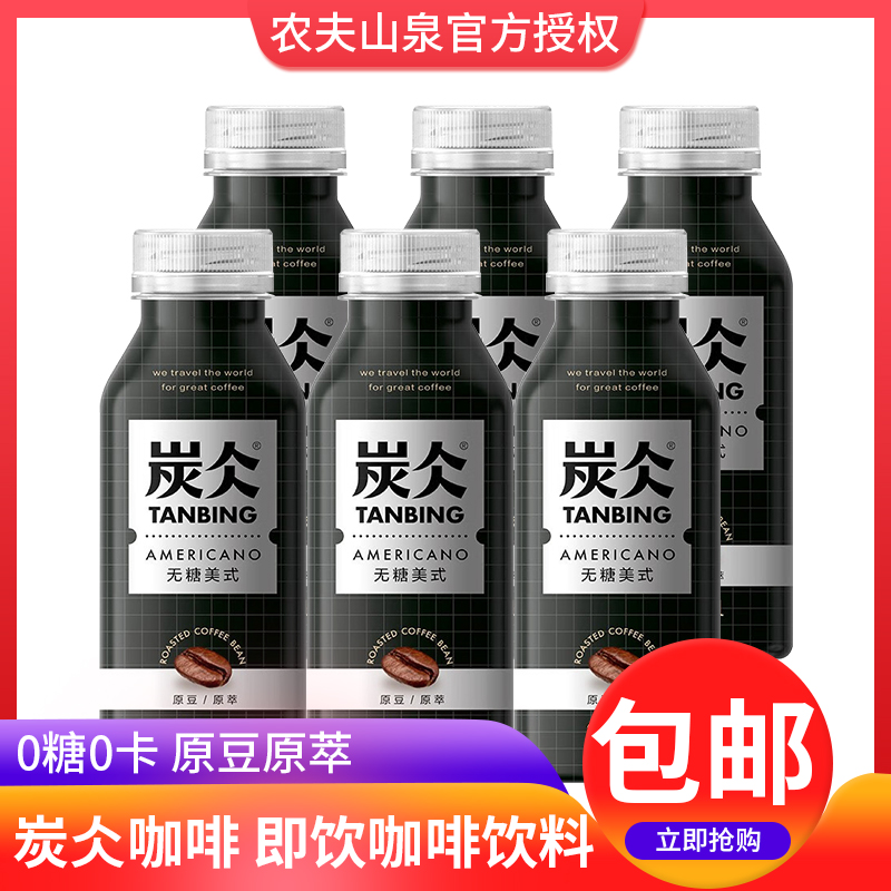 农夫山泉 炭仌 无糖美式浓咖啡 270ml*6瓶