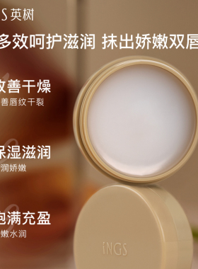 英树胶原丰润唇膏护唇膏