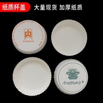 Disposable paper cup lids customized cup lids hotel barber shop hotel room cup lids KTV cup lids customized