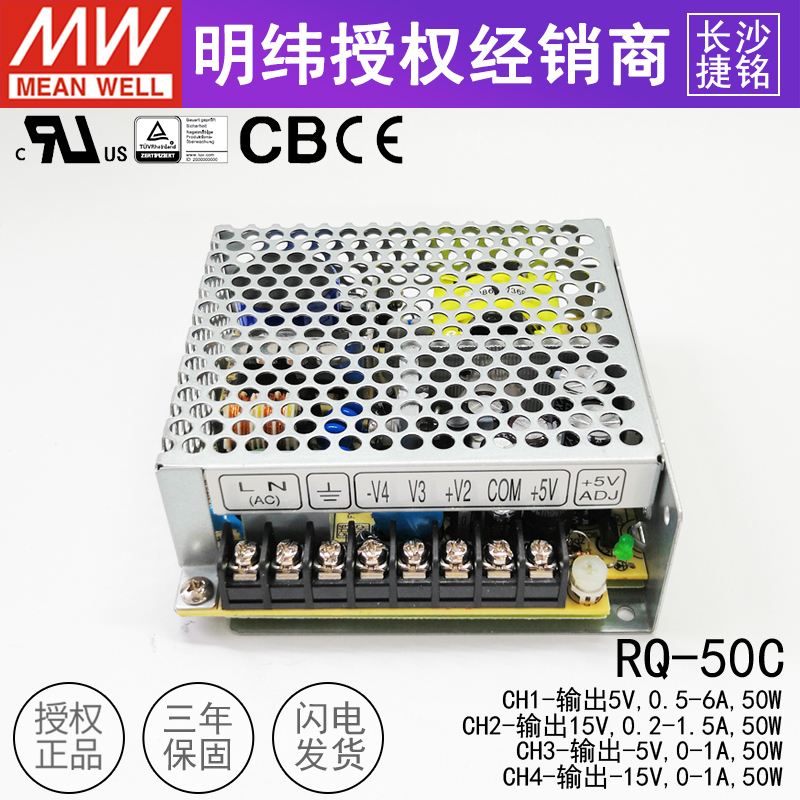 台湾明纬开关电源RQ-50C四组路直流50W 5V6A 15V1.5A -5V/-15V1A - 图2