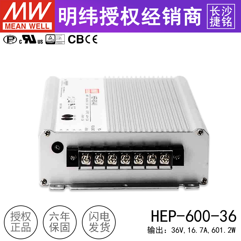 台湾明纬HEP-600-36明纬开关电源600W/36V/16.7A高效低损耗PFC - 图2