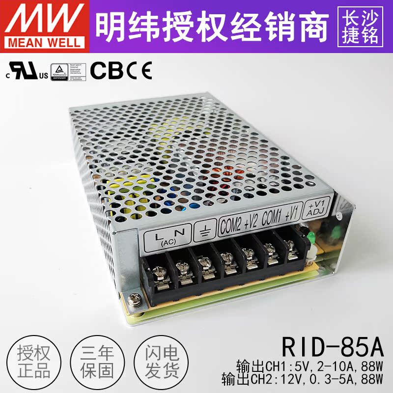 RID-85A台湾明纬85W开关电源5V10A/12V5A双输出隔离双路直流稳压 - 图2