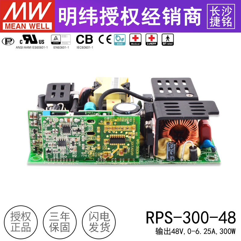 台湾明纬电源RPS-300-48 300W 48V 6.25A PFC裸板电源-图2