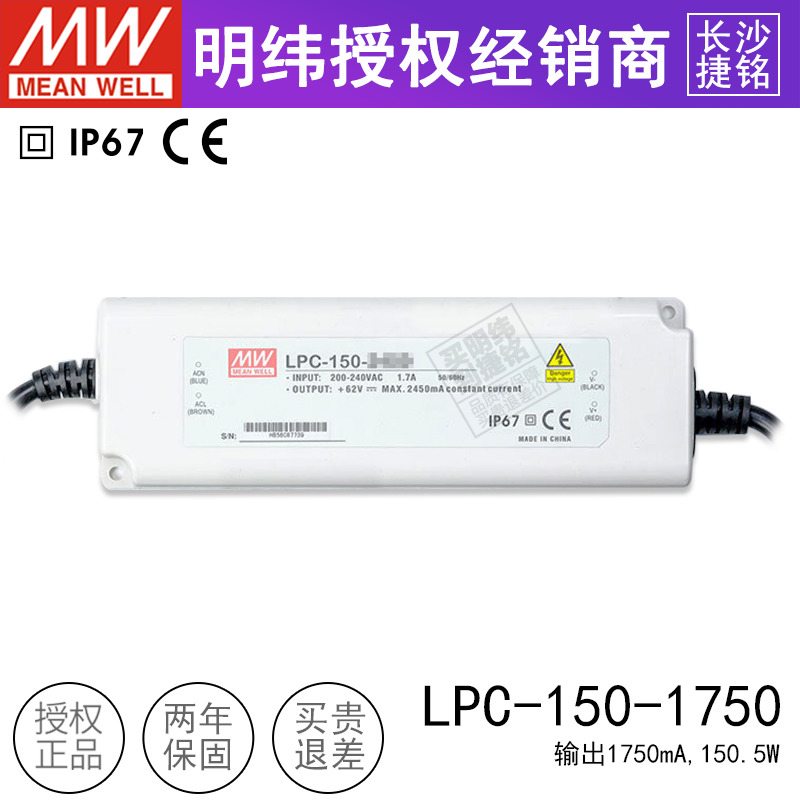 台湾明纬电源 LPC-150-1750开关电源150W 1750mA - 图0