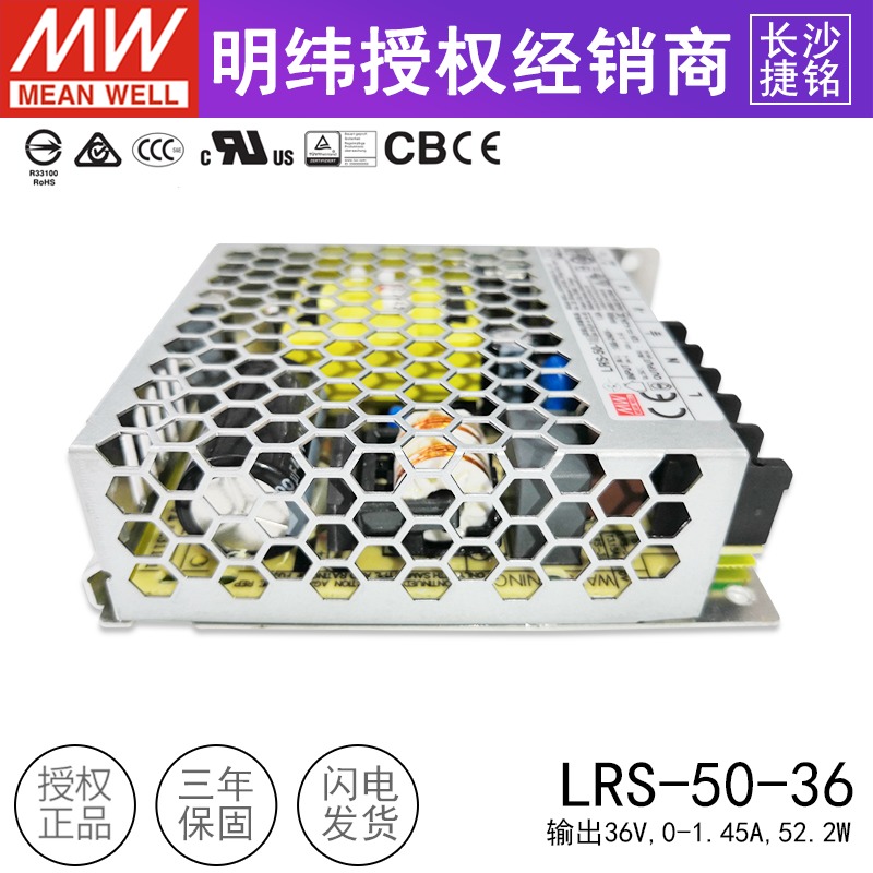 LRS-50-36台湾明纬开关电源 小功率交流转直流稳压36V50W 替NES - 图1