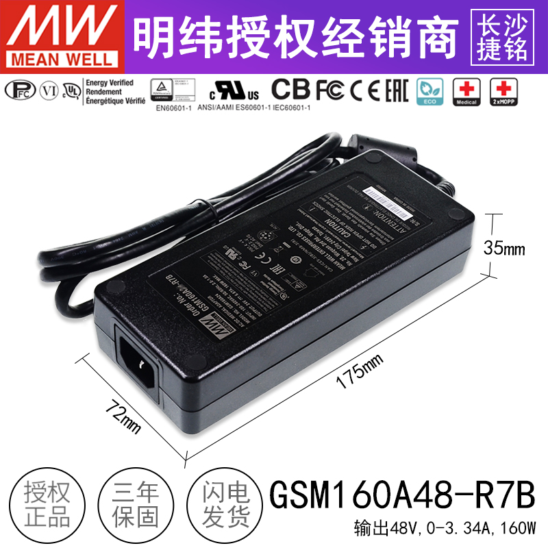 台湾明纬GSM160A48-R7B医疗级电源适配器 48V3.34A输出-图0