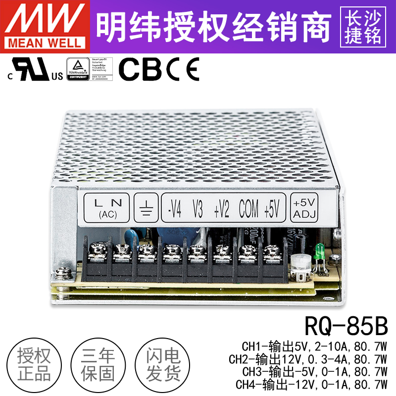 台湾明纬开关电源RQ-85B 四路直流输出 多路正负5V-5V +12V-12V - 图3