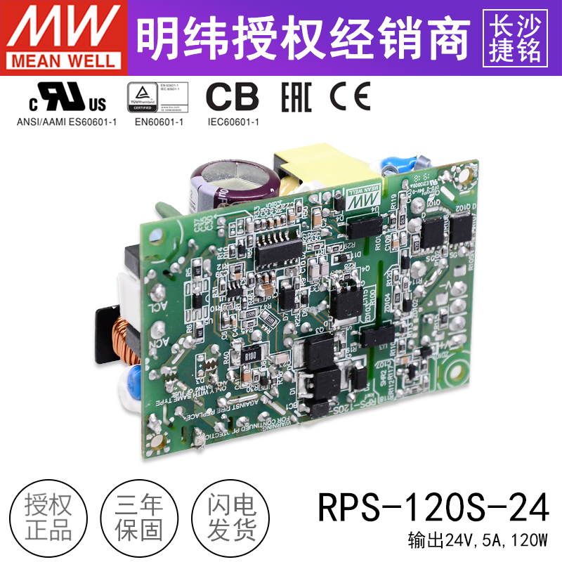 台湾明纬RPS-120S-24可信赖绿色PCB电源24V 5A 120W - 图3