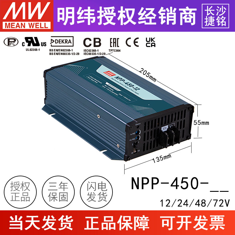 台湾明纬NPP-450-12V24V48V72V超宽输出充电器&电源供应器二合一 - 图0