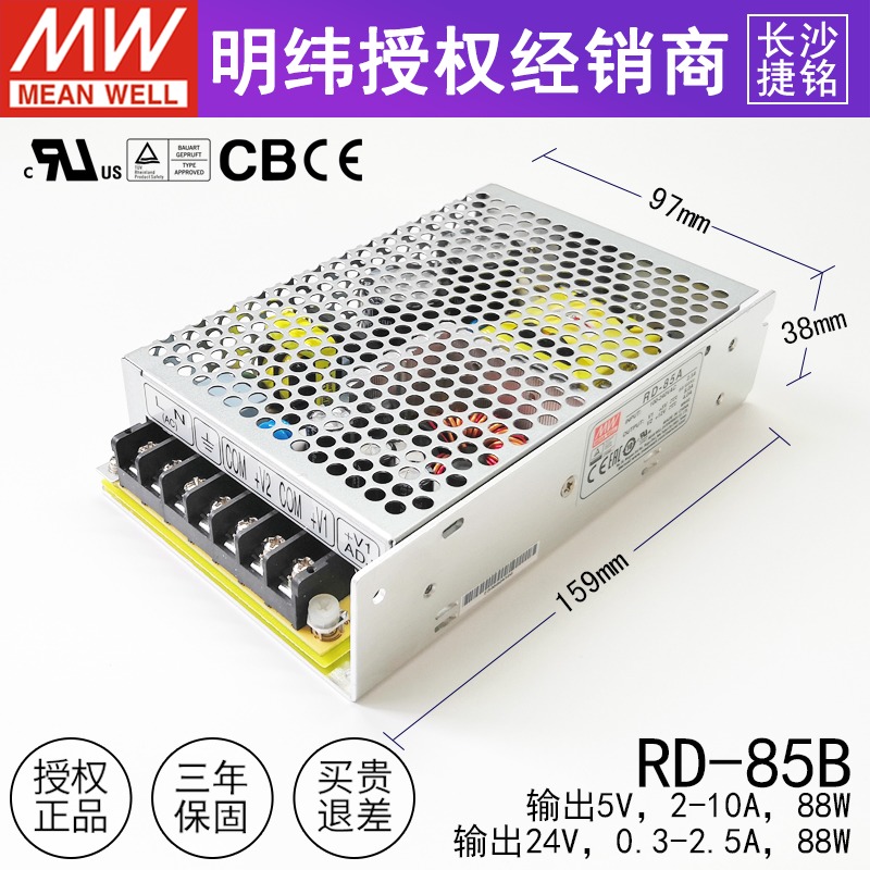 明纬RD-85B 台湾mw开关电源88W 5V8A 24V2A 工业双组两路直流输出 - 图2