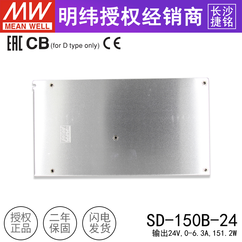 台湾明纬SD-150B-24开关电源150W工控直流转换19~36V变24V6.3A-图3