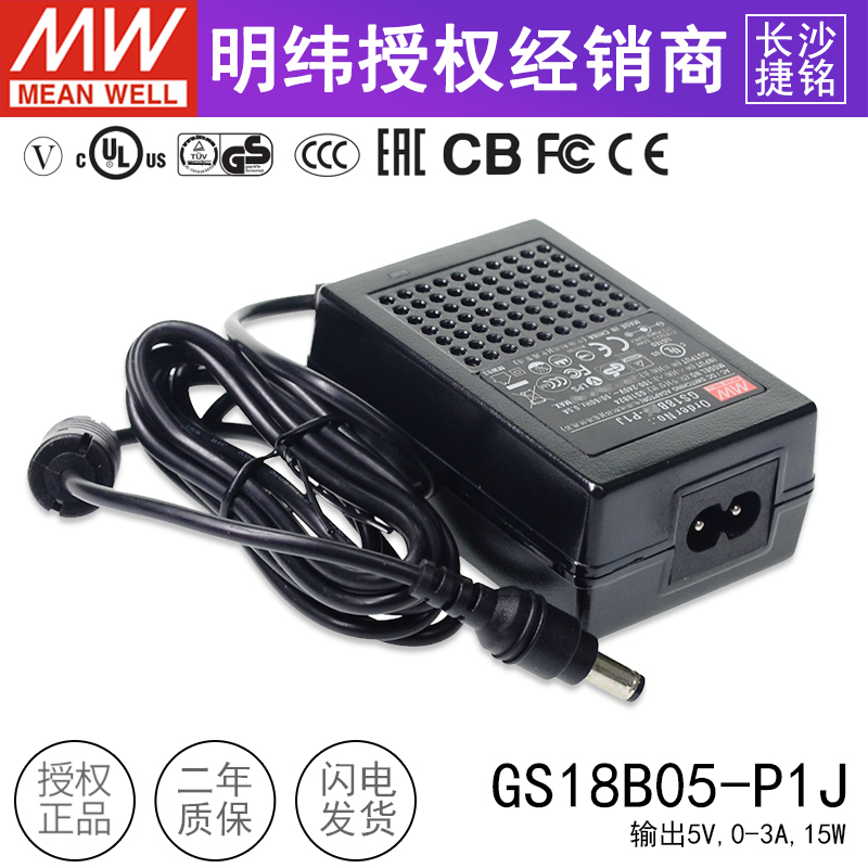 台湾明纬GS18B05-P1J电源适配器18W5V3A直流稳压两插节能型 - 图1