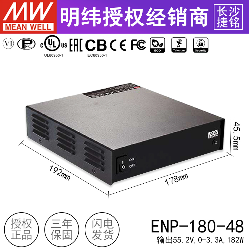 台湾明纬ENP-180-48明纬开关电源180W/55.2V/3.3A主动式PFC功能-图0