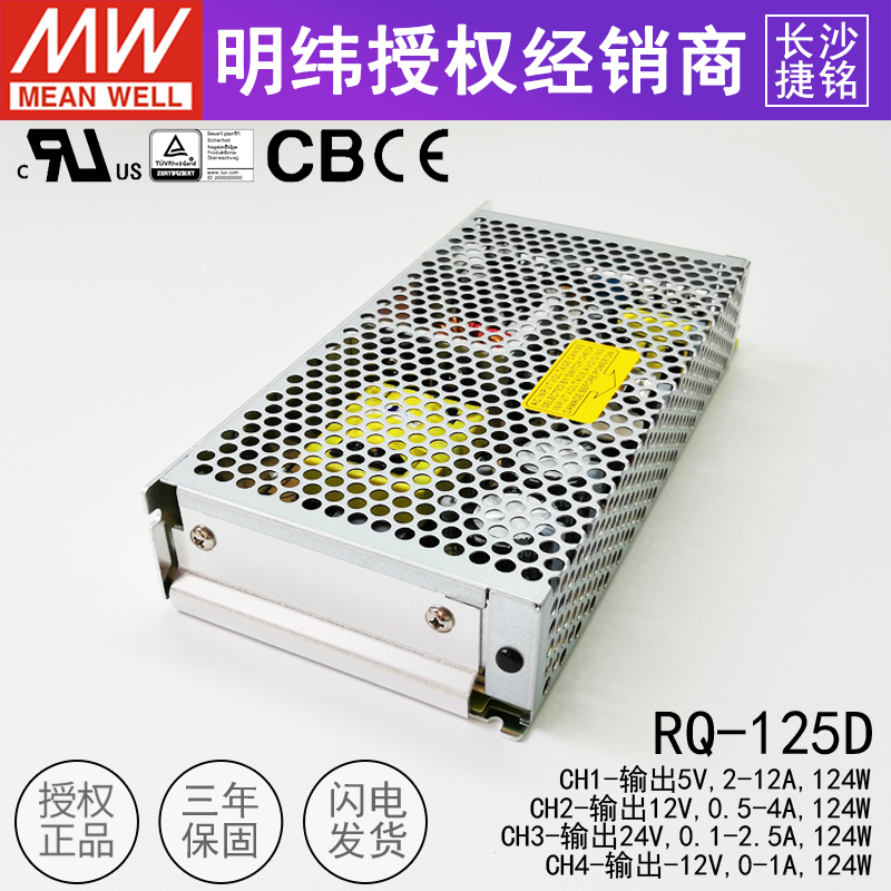 台湾明纬开关电源RQ-125D 四组路直流5V12V24V-12V 125W - 图3