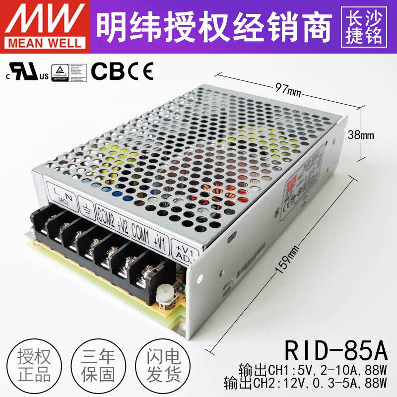 RID-85A台湾明纬85W开关电源5V10A/12V5A双输出隔离双路直流稳压 - 图0