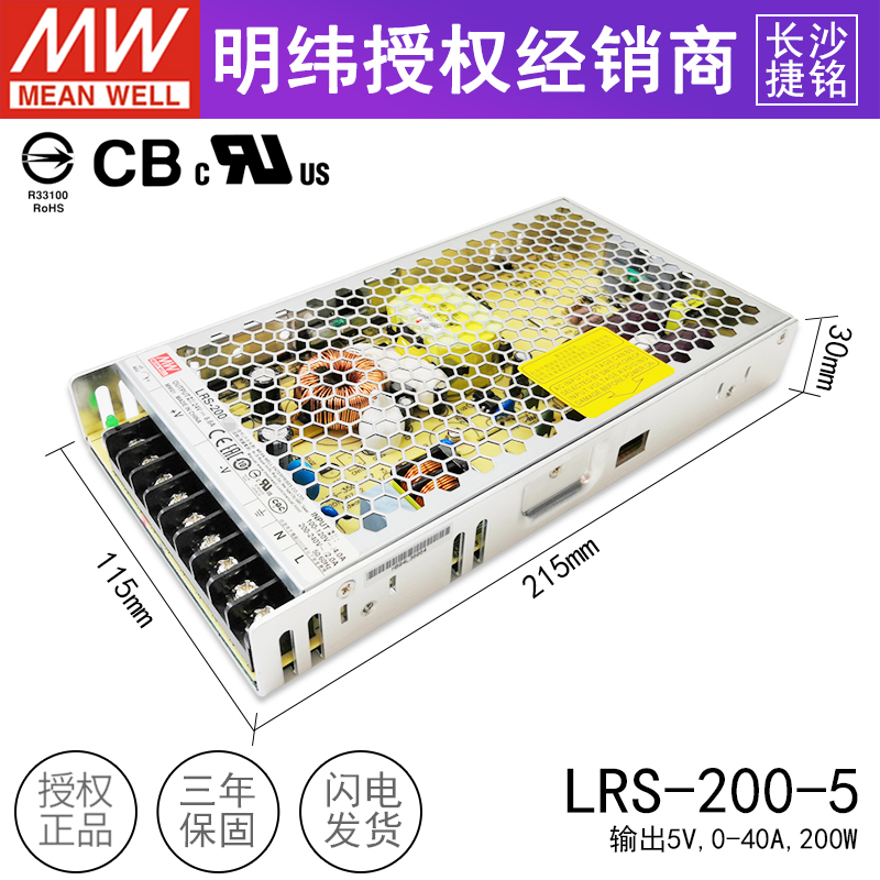 LRS-200-5 台湾MW开关电源 5V200W40A 照明LED显示屏幕替NES - 图0