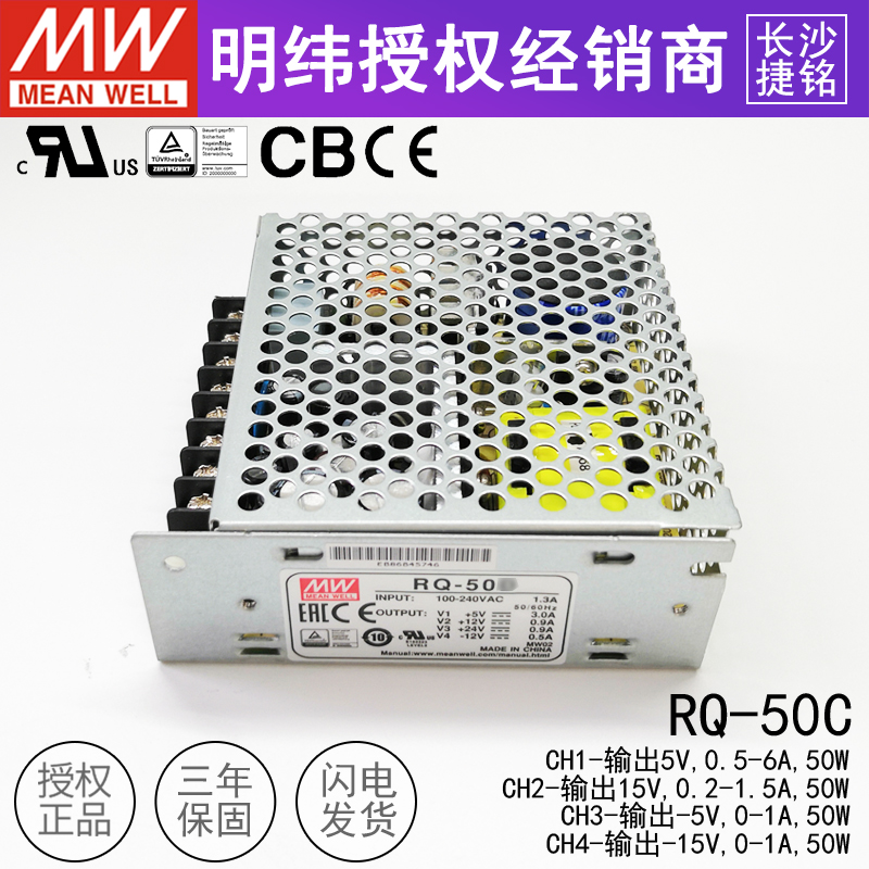 台湾明纬开关电源RQ-50C四组路直流50W 5V6A 15V1.5A -5V/-15V1A - 图1