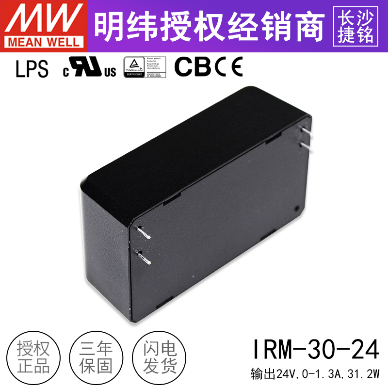 台湾明纬IRM-30-24单组30w24v1.3A交变直流模块电源供应器-图3