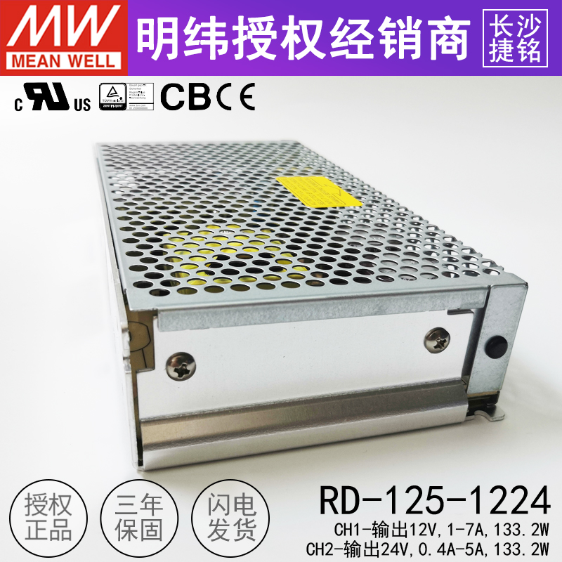 台湾明纬RD-125-1224双组输出开关电源125W两路12V1~7A/24V0.4~5A - 图3