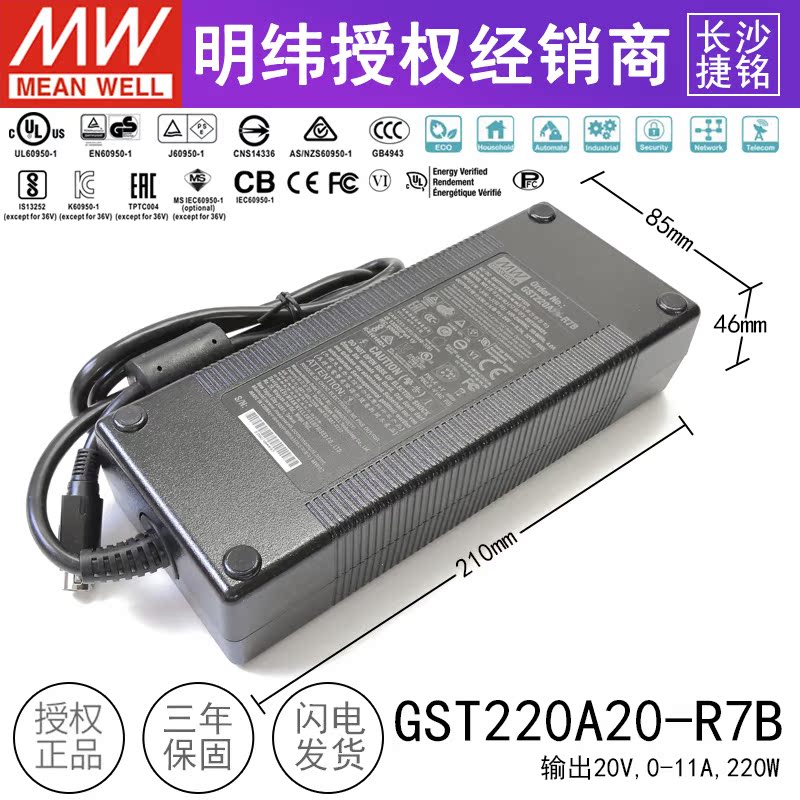 台湾明纬GST220A20-R7B开关电源220wAC-DC工业用适配器20v11A-图0