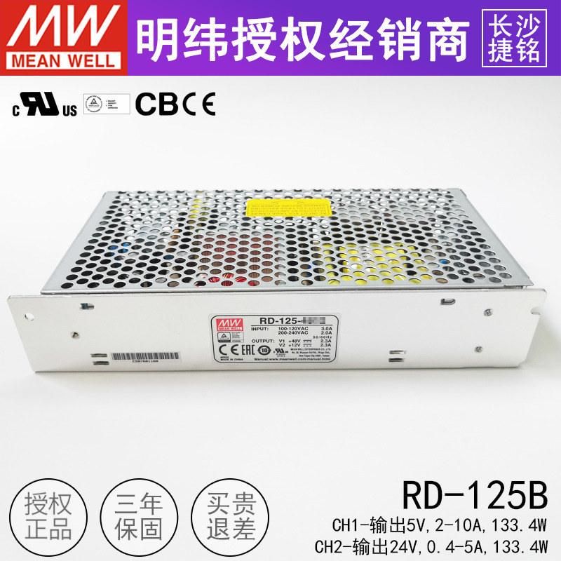 明纬RD-125B 双组输出开关电源 125W台湾MW两路5V2~10A/24V0.4~5A - 图0