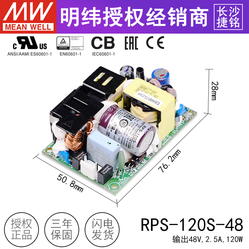 台湾明纬RPS-120S-48可信赖绿色PCB电源48V 2.5A 120W - 图0