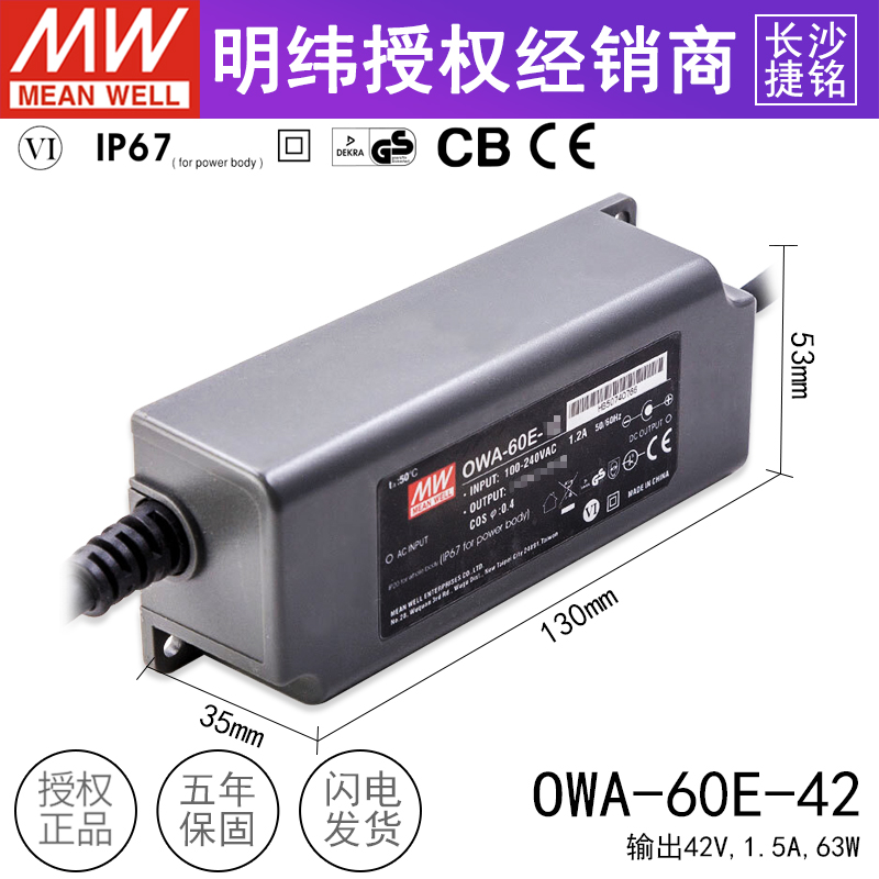 台湾明纬OWA-60E-42防潮外置式电源适配器60W 42V 1.5A欧规 - 图0