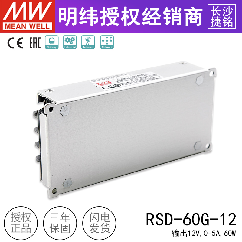 台湾明纬RSD-60G-12 60W 9~36V转12V5A 单组输出DC-DC开关电源 - 图3