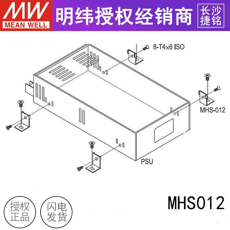 明纬开关电源安装配件MHS012 - 图1