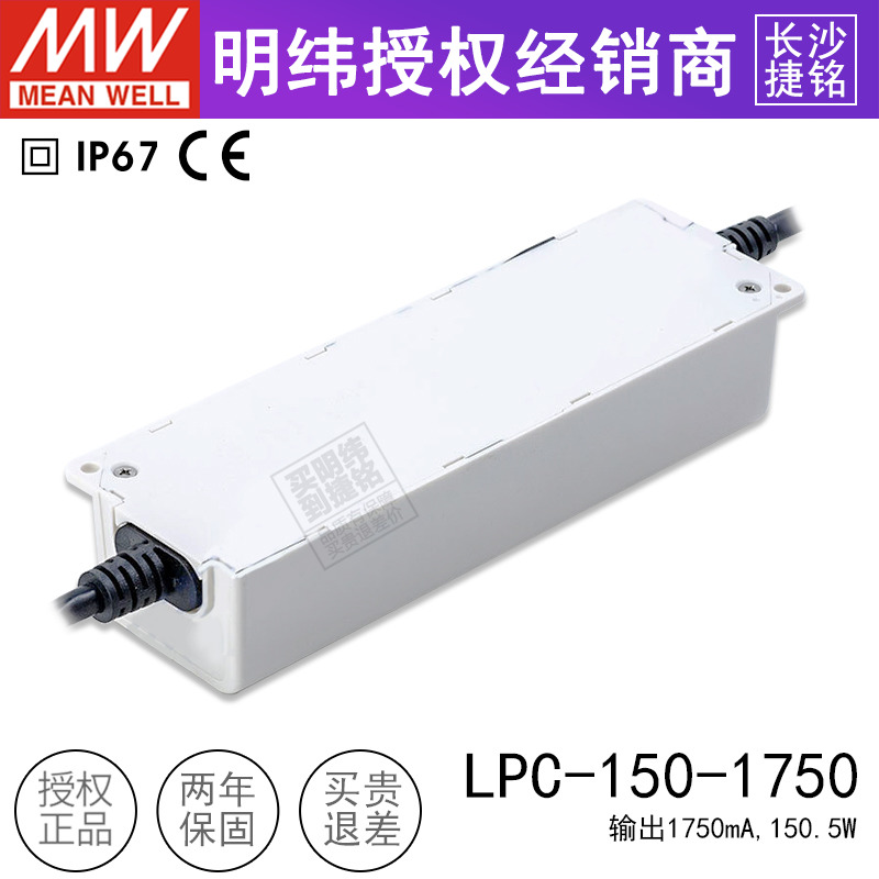 台湾明纬电源 LPC-150-1750开关电源150W 1750mA - 图3