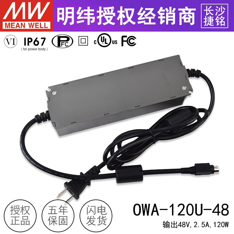 台湾明纬OWA-120U-48美规48V2.5A120W防潮LED外置电源适配器 - 图3