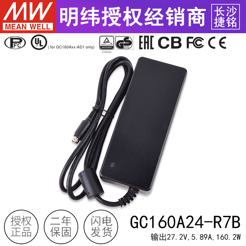 台湾明纬适配器电源GC160A24-R7B 160W 27.2V5.89A节能电池充电器 - 图3