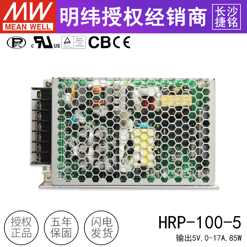 台湾明纬HRP-100-5开关电源5V 17A高效率带主动式PFC功能电源 - 图1