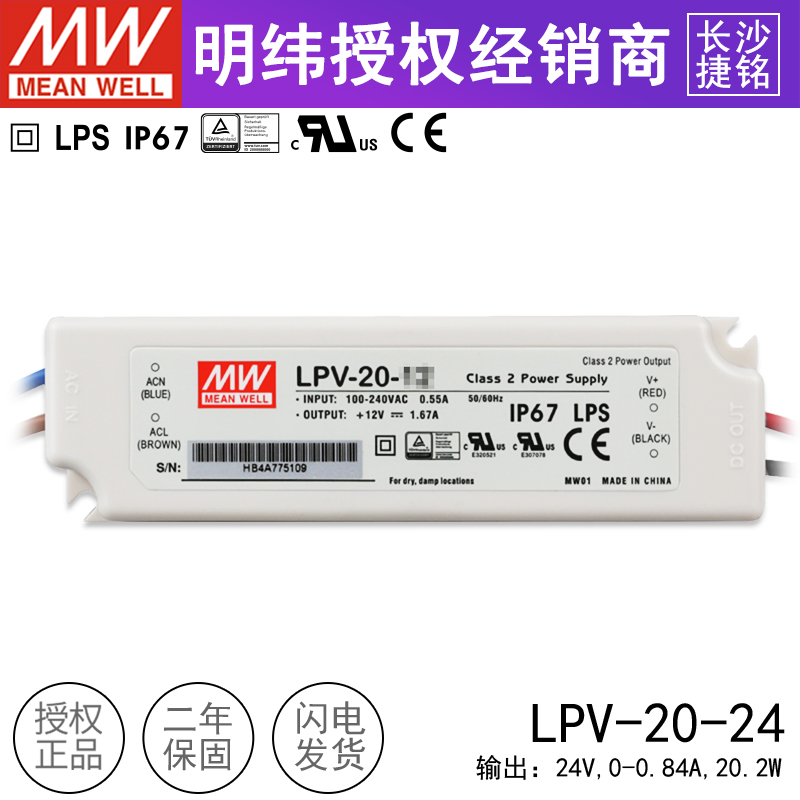 台湾明纬LPV-20-24 防雨水LED开关电源 小功率直流24V20W - 图2