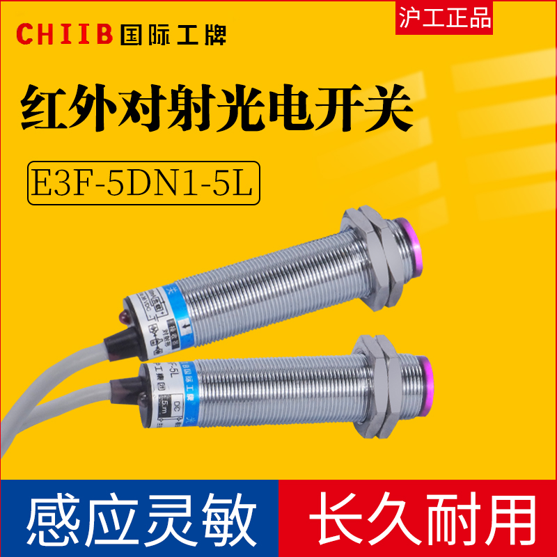 M18沪工光电开关E3F-5DN1-L系列金属外壳对射传感器 E3F-5DY1-5LY - 图1