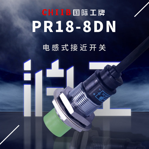 沪工接近开关PR18-8DN系列PR18-8DP2传感器PR18-8DO.PR18-8AC.8AO-图1