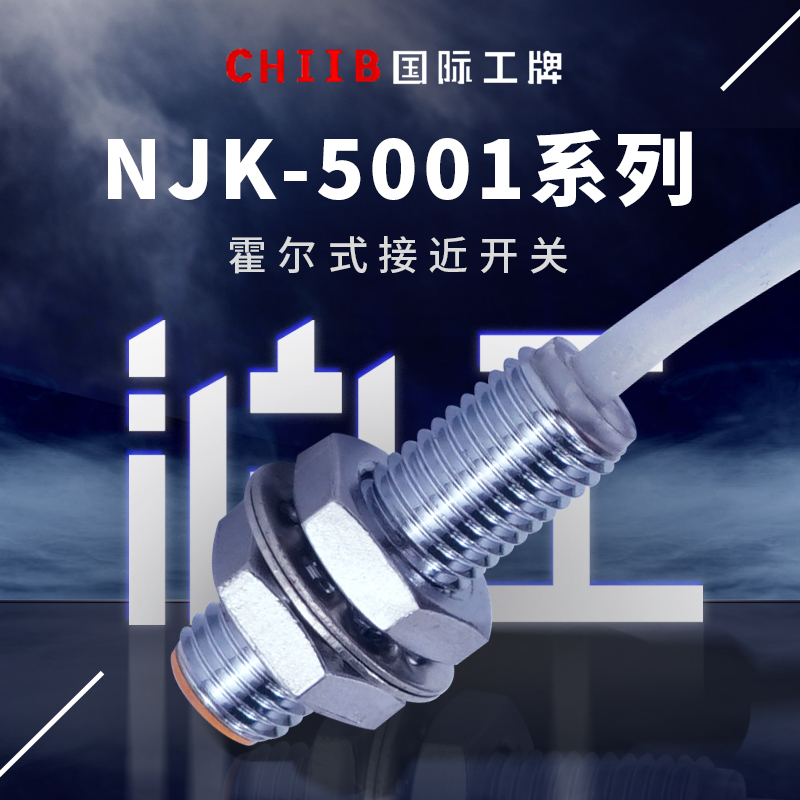 沪工 接近开关NJK-5001N系列NJK-5002N.NJK-8002.NJK-5003N霍尔式 - 图1